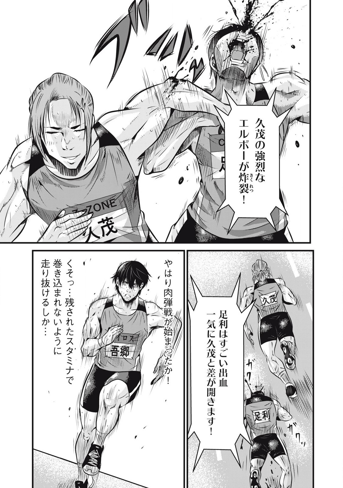 Gyakusatsu Stadium Chapter 2 15ページ