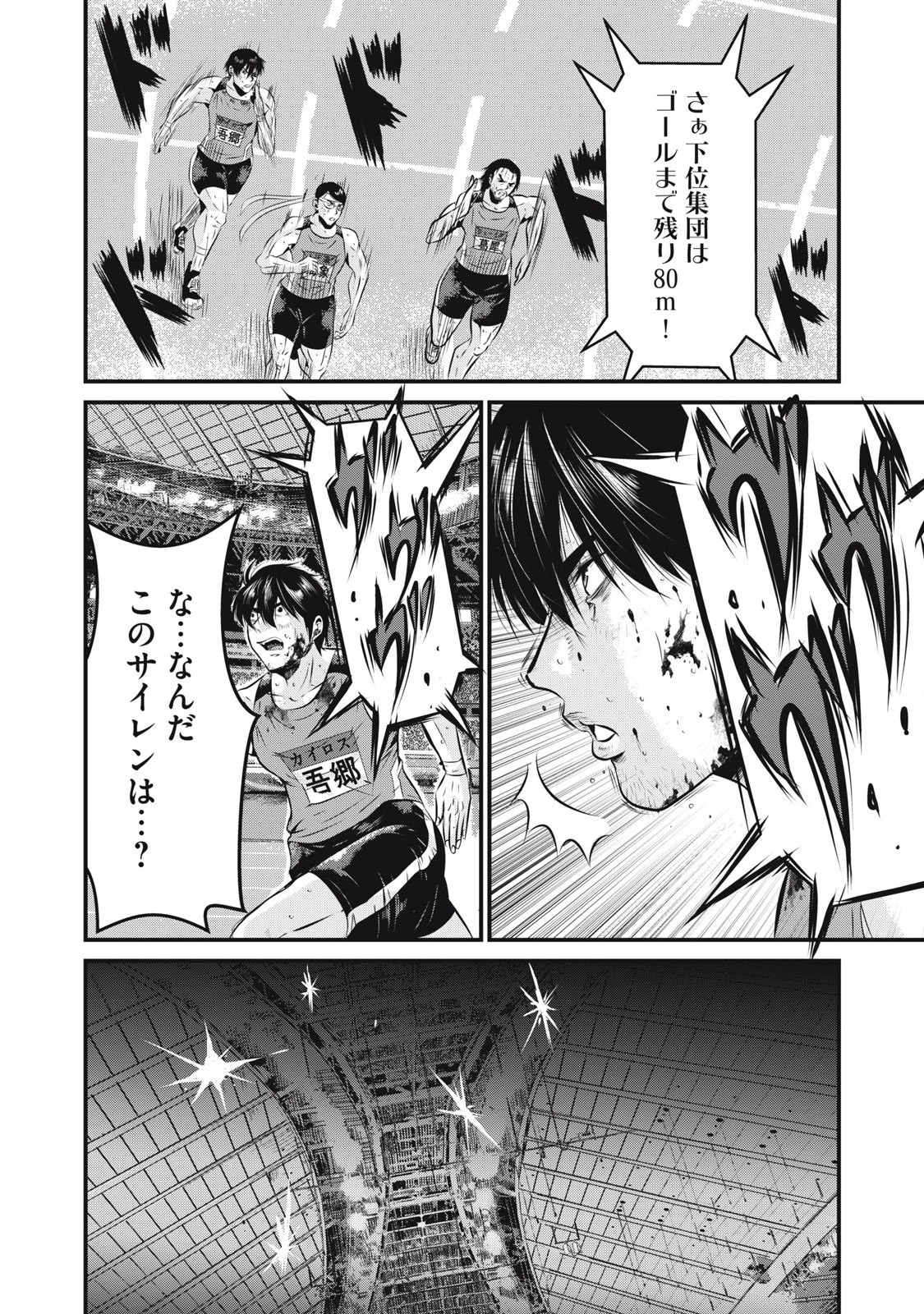 Gyakusatsu Stadium Chapter 2 16ページ