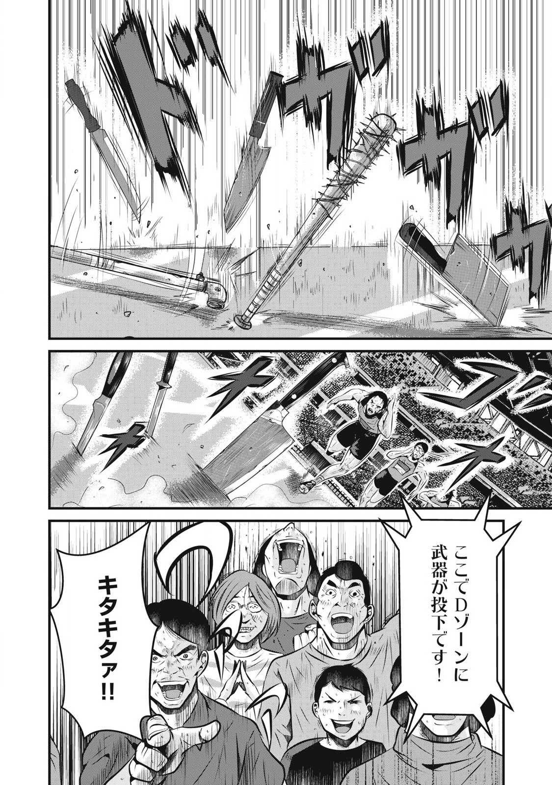 Gyakusatsu Stadium Chapter 2 18ページ