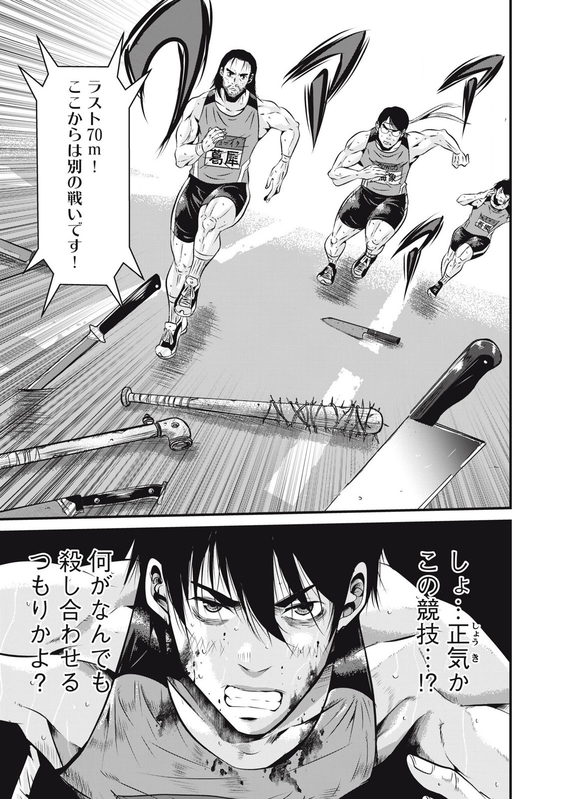 Gyakusatsu Stadium Chapter 2 19ページ