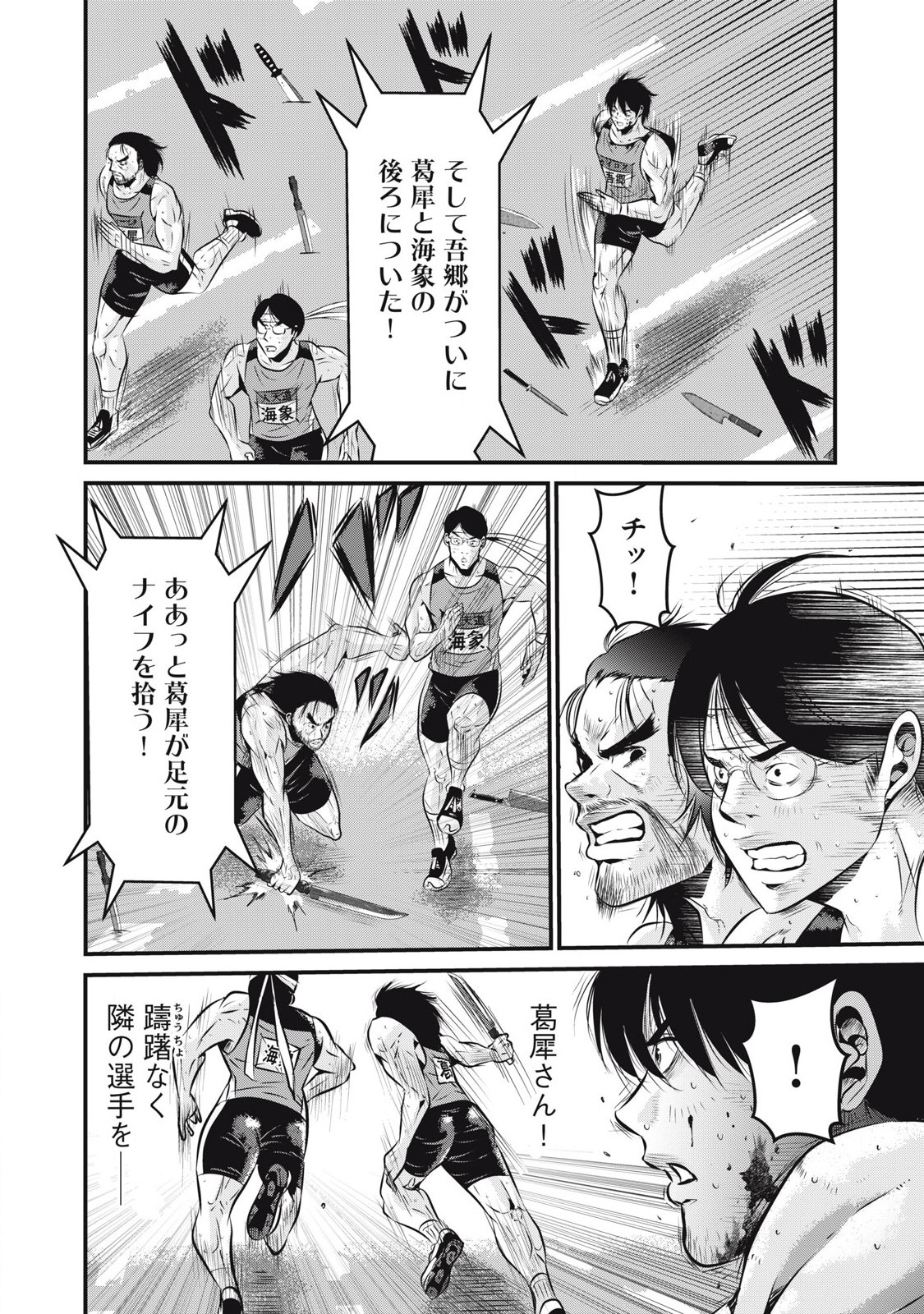 Gyakusatsu Stadium Chapter 2 20ページ