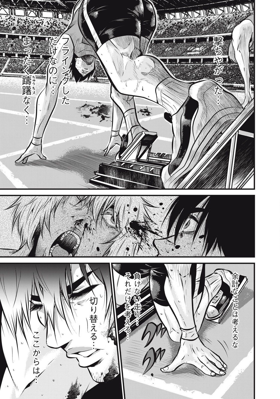 Gyakusatsu Stadium Chapter 2 3ページ