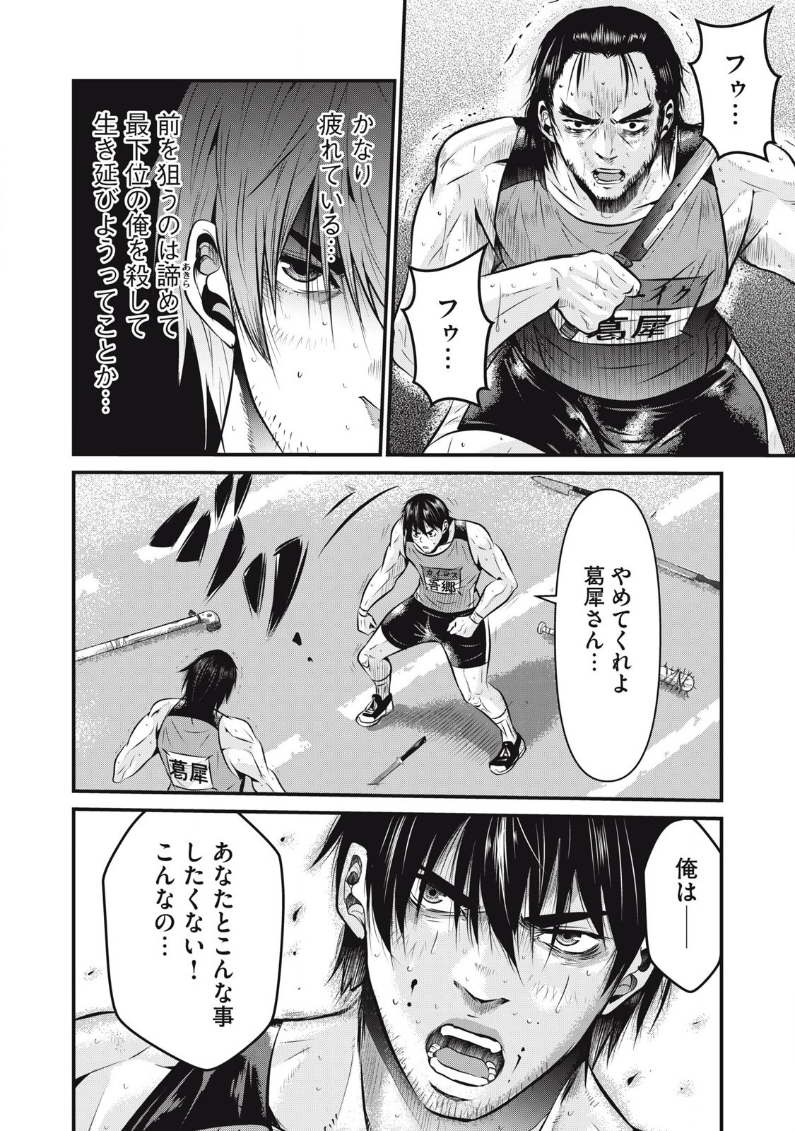 Gyakusatsu Stadium Chapter 2 22ページ