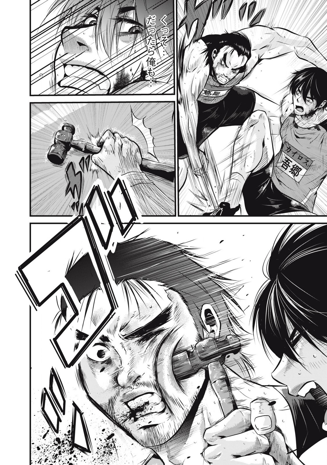 Gyakusatsu Stadium Chapter 2 24ページ
