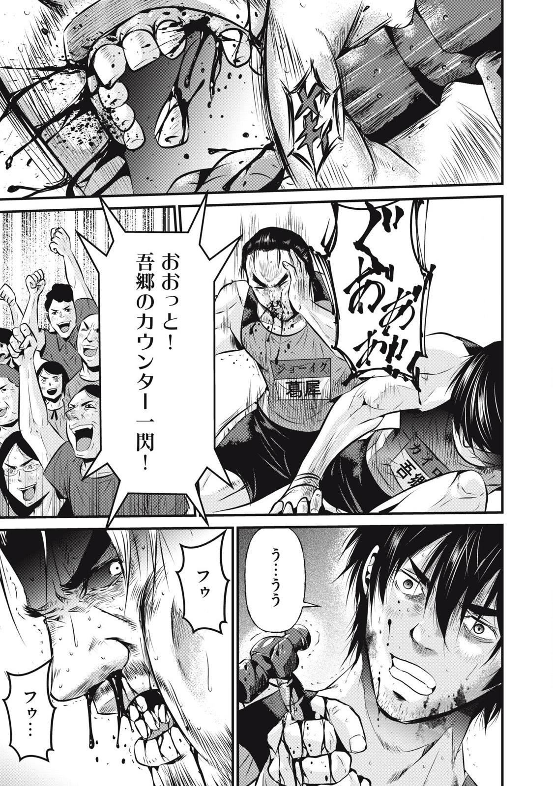 Gyakusatsu Stadium Chapter 2 25ページ