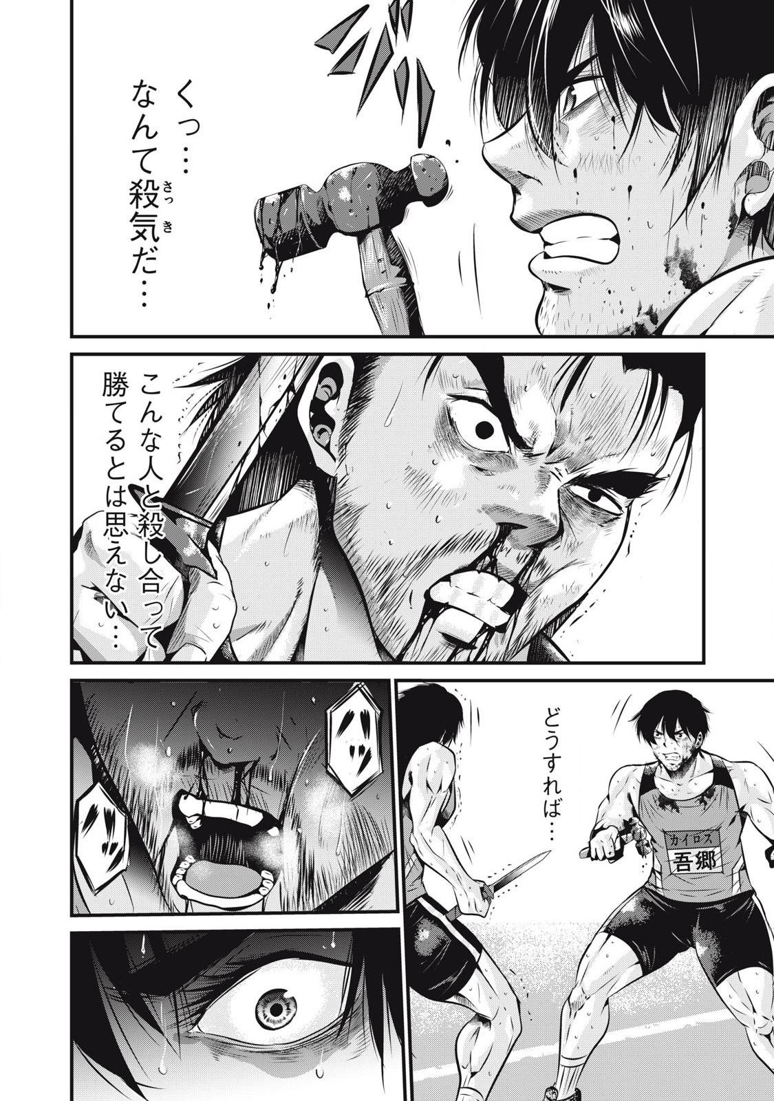 Gyakusatsu Stadium Chapter 2 26ページ