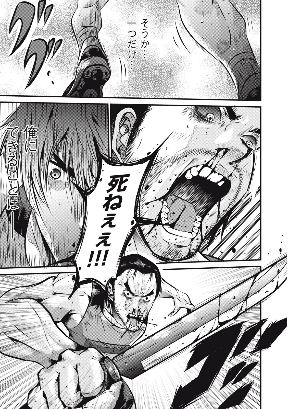 Gyakusatsu Stadium Chapter 2 27ページ