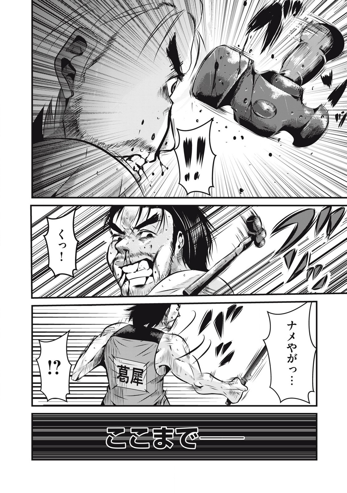 Gyakusatsu Stadium Chapter 2 28ページ