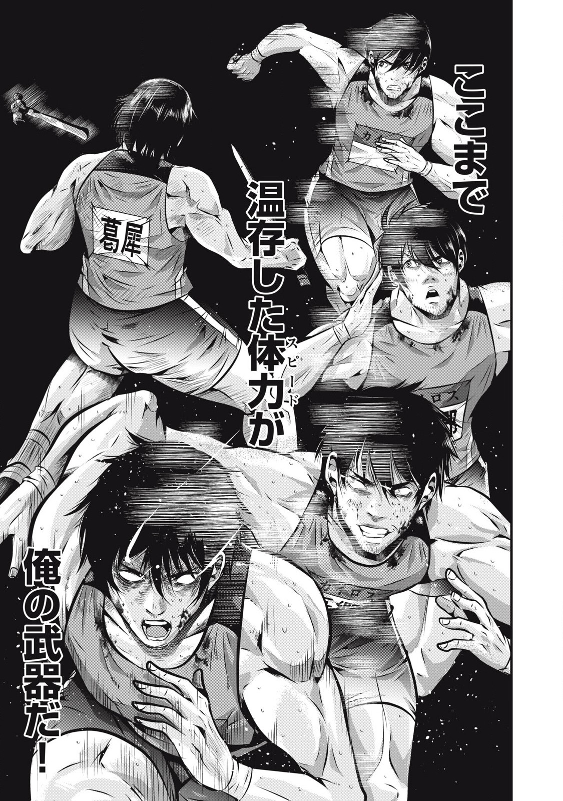 Gyakusatsu Stadium Chapter 2 29ページ