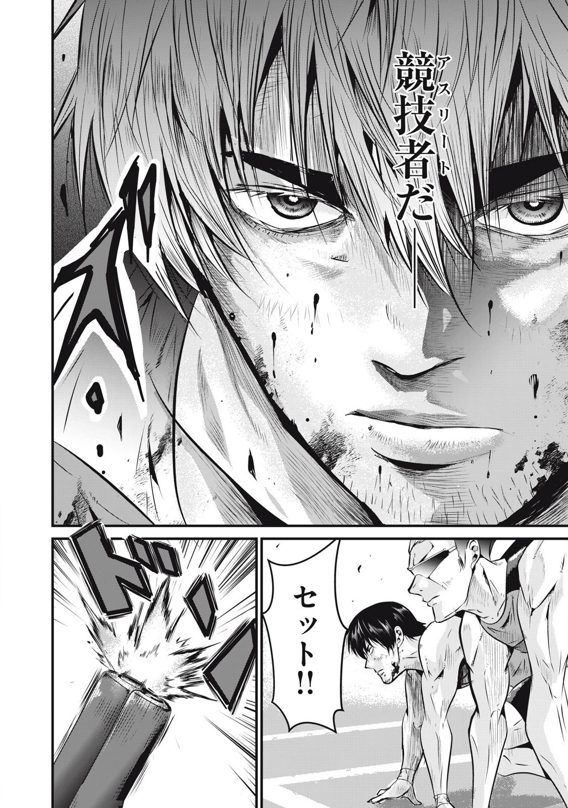 Gyakusatsu Stadium Chapter 2 4ページ