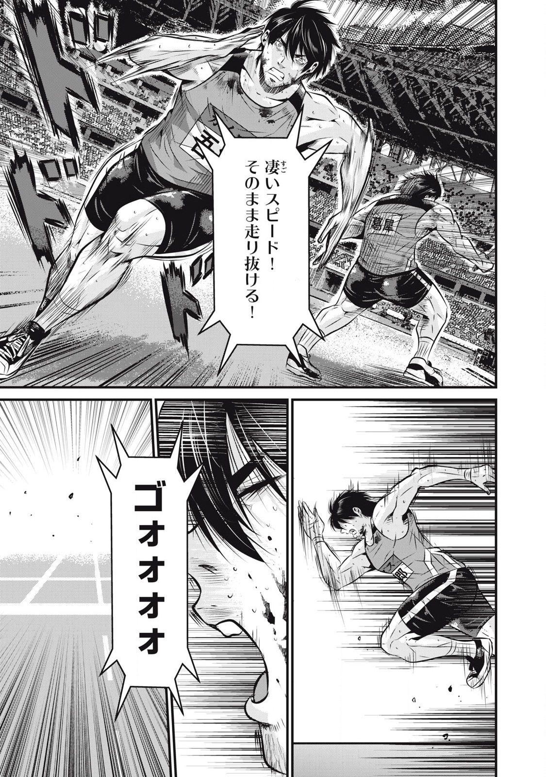 Gyakusatsu Stadium Chapter 2 31ページ