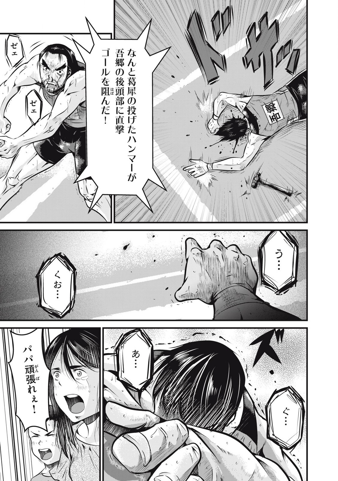 Gyakusatsu Stadium Chapter 2 33ページ