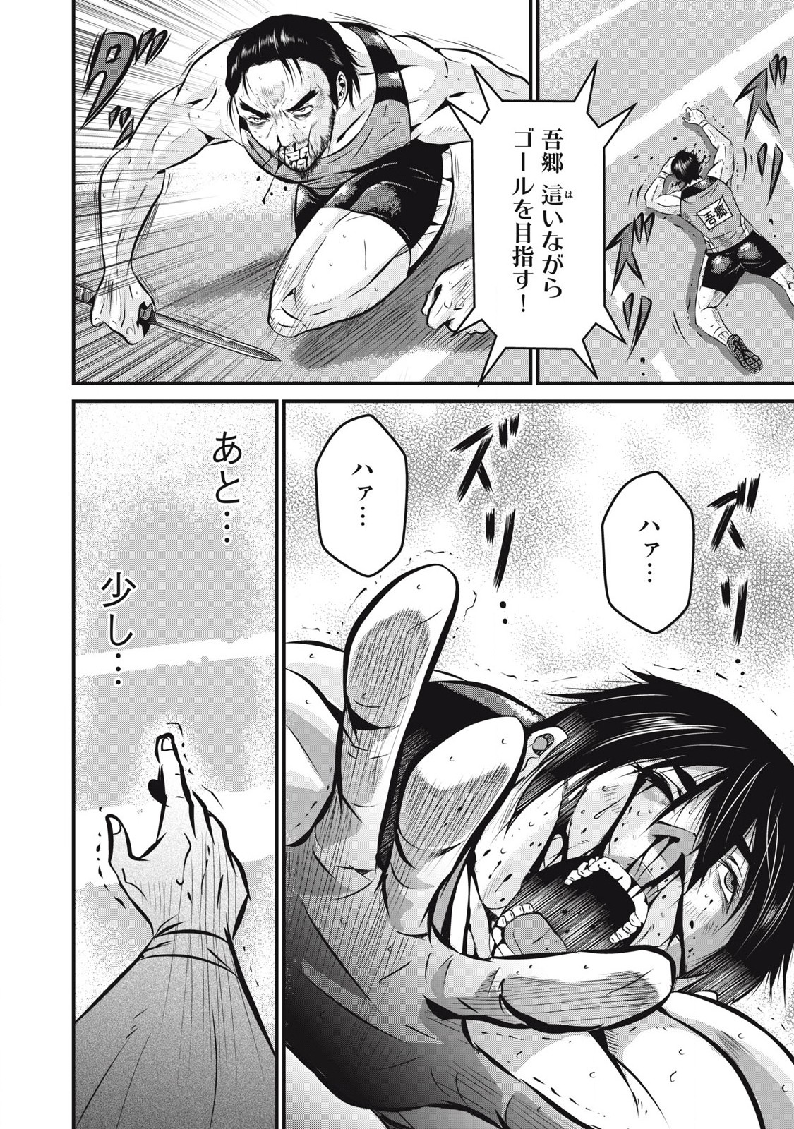 Gyakusatsu Stadium Chapter 2 34ページ