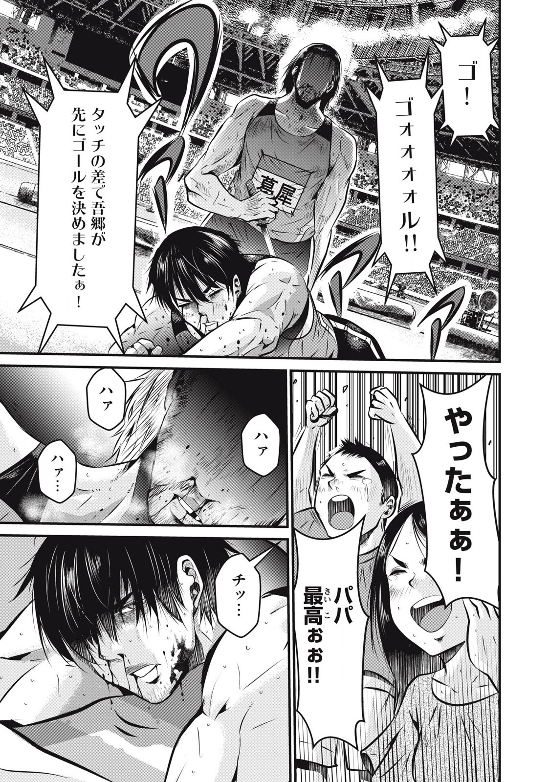 Gyakusatsu Stadium Chapter 2 37ページ