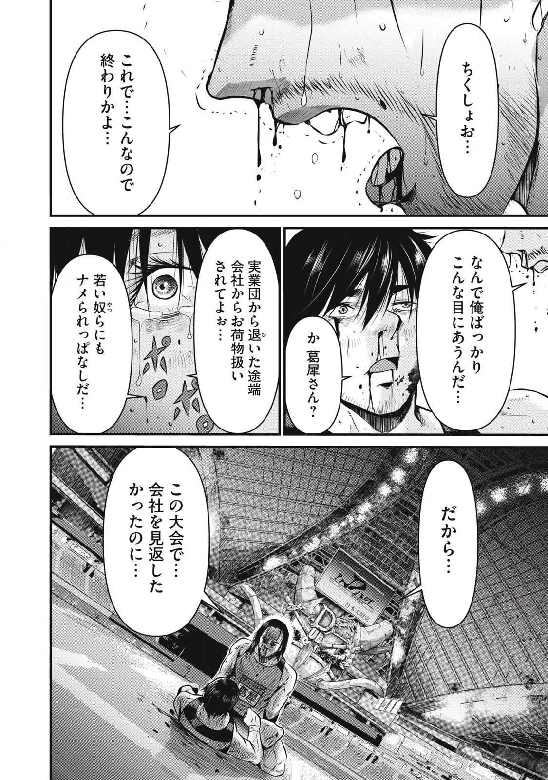 Gyakusatsu Stadium Chapter 2 38ページ