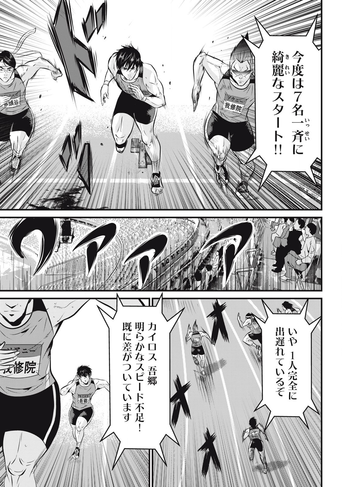 Gyakusatsu Stadium Chapter 2 5ページ