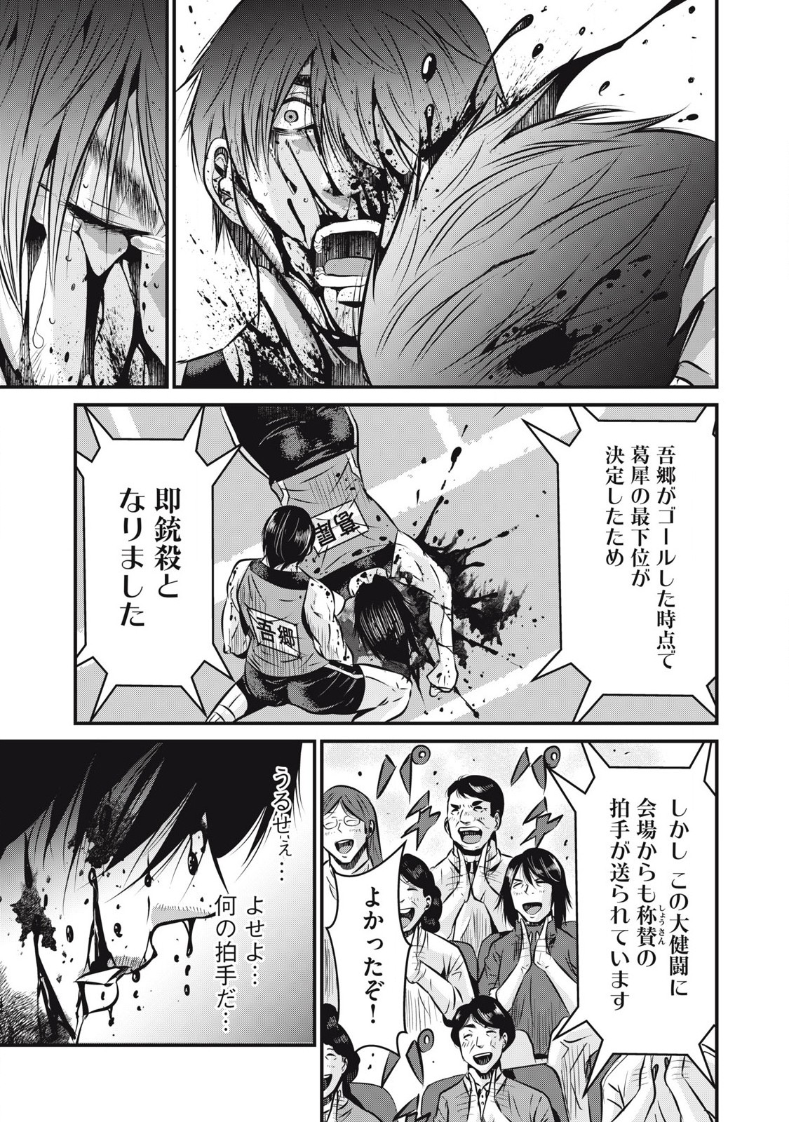 Gyakusatsu Stadium Chapter 2 41ページ