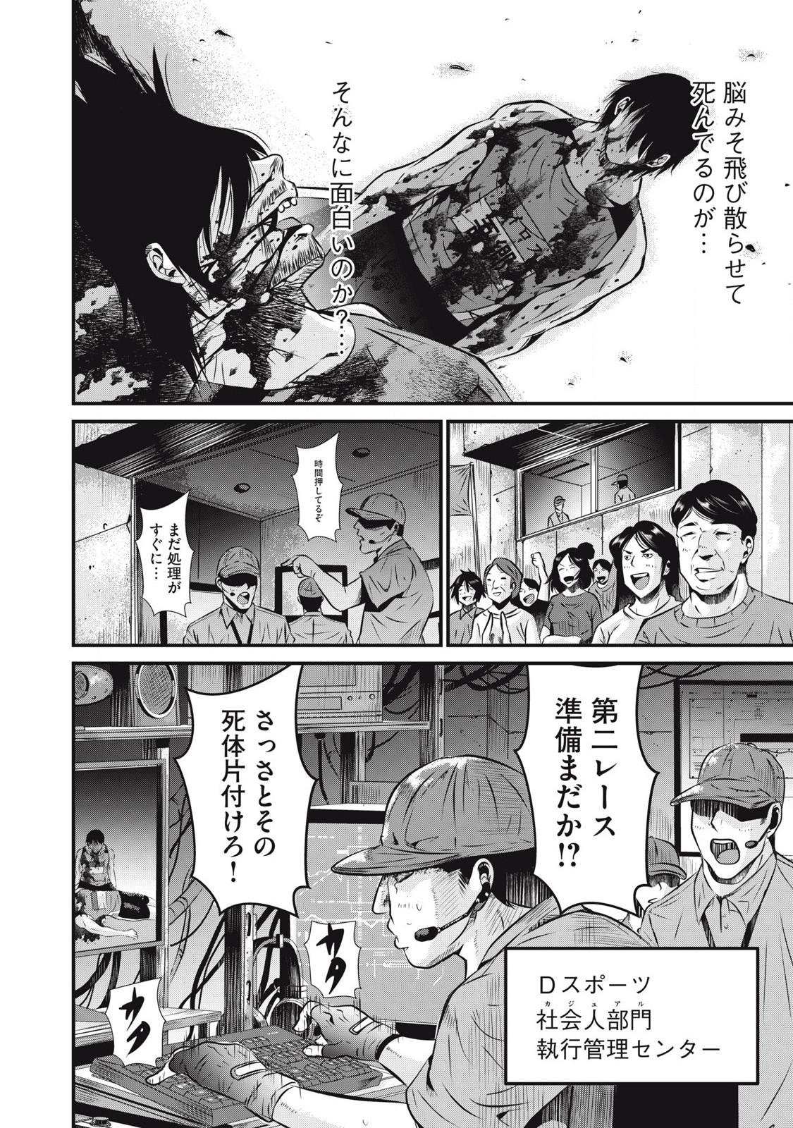 Gyakusatsu Stadium Chapter 2 42ページ