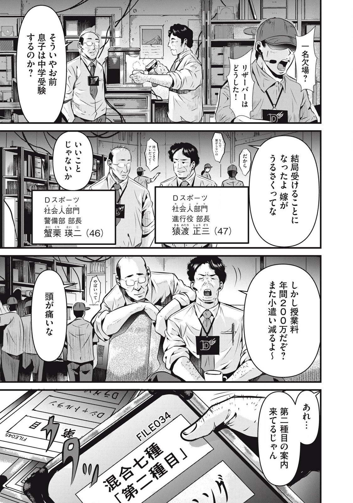 Gyakusatsu Stadium Chapter 2 43ページ