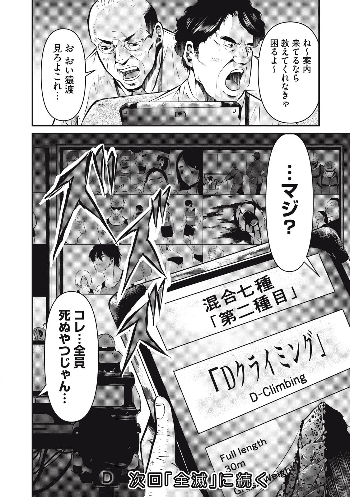 Gyakusatsu Stadium Chapter 2 44ページ