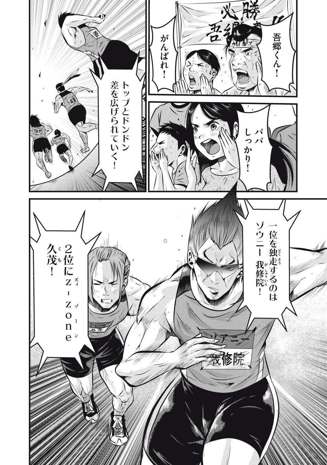 Gyakusatsu Stadium Chapter 2 6ページ