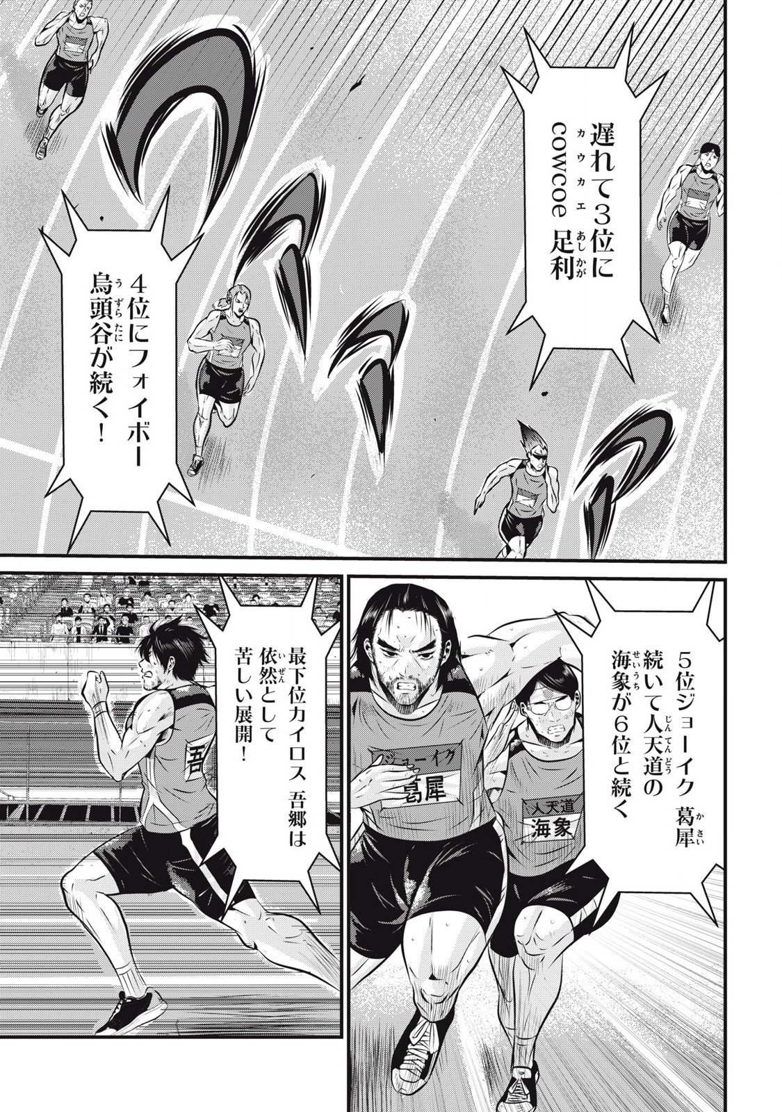 Gyakusatsu Stadium Chapter 2 7ページ