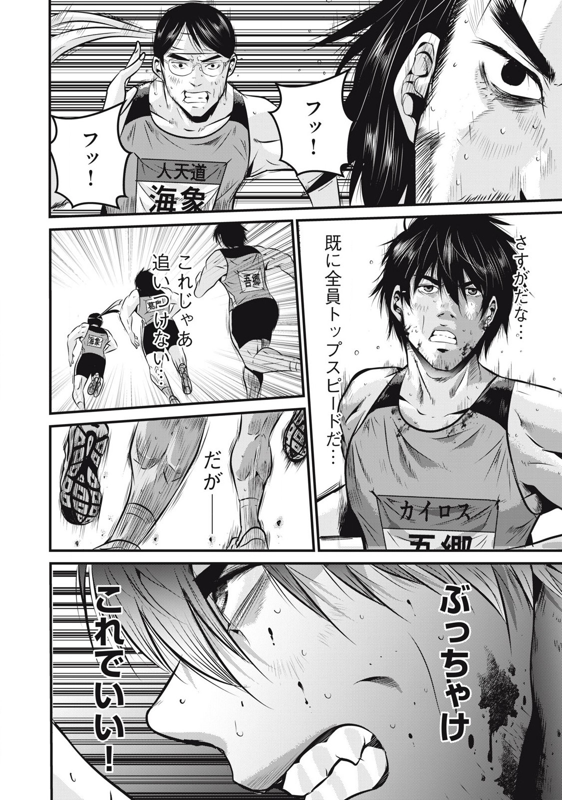 Gyakusatsu Stadium Chapter 2 8ページ