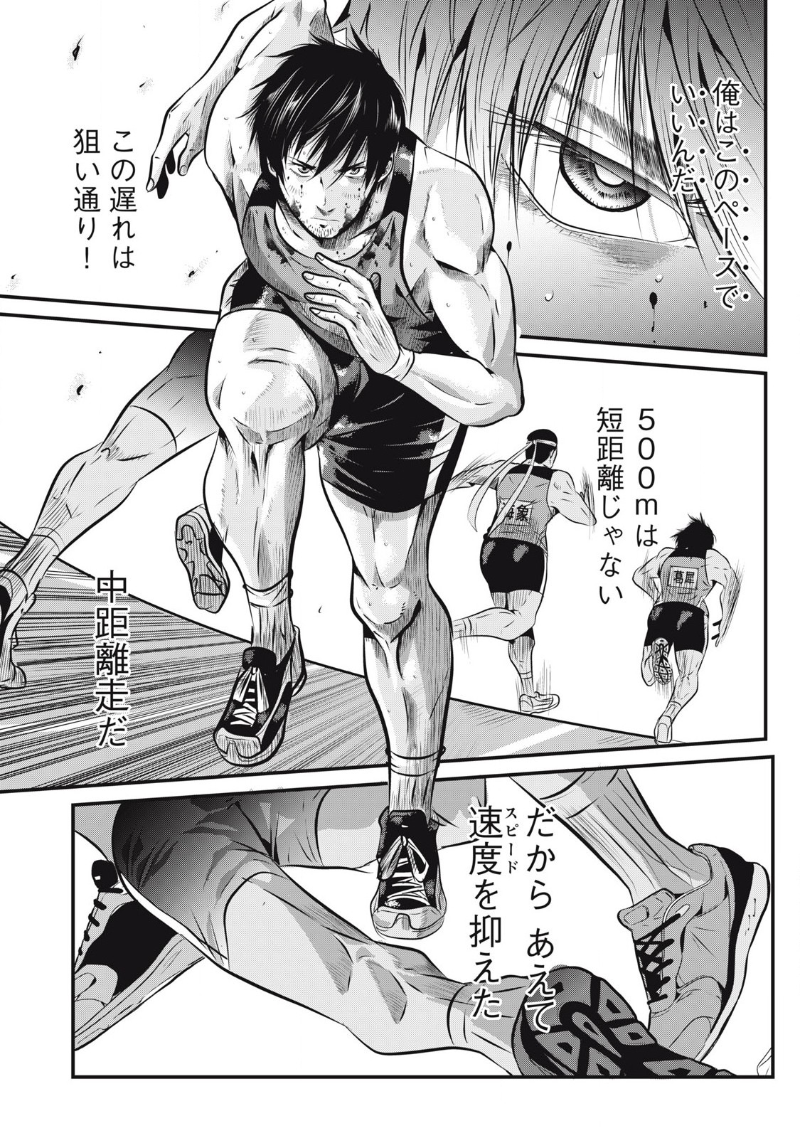 Gyakusatsu Stadium Chapter 2 9ページ
