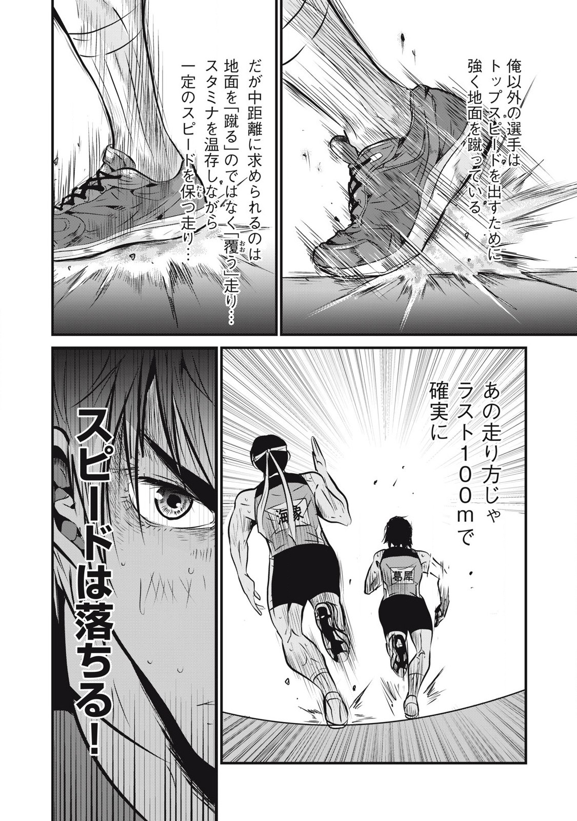 Gyakusatsu Stadium Chapter 2 10ページ