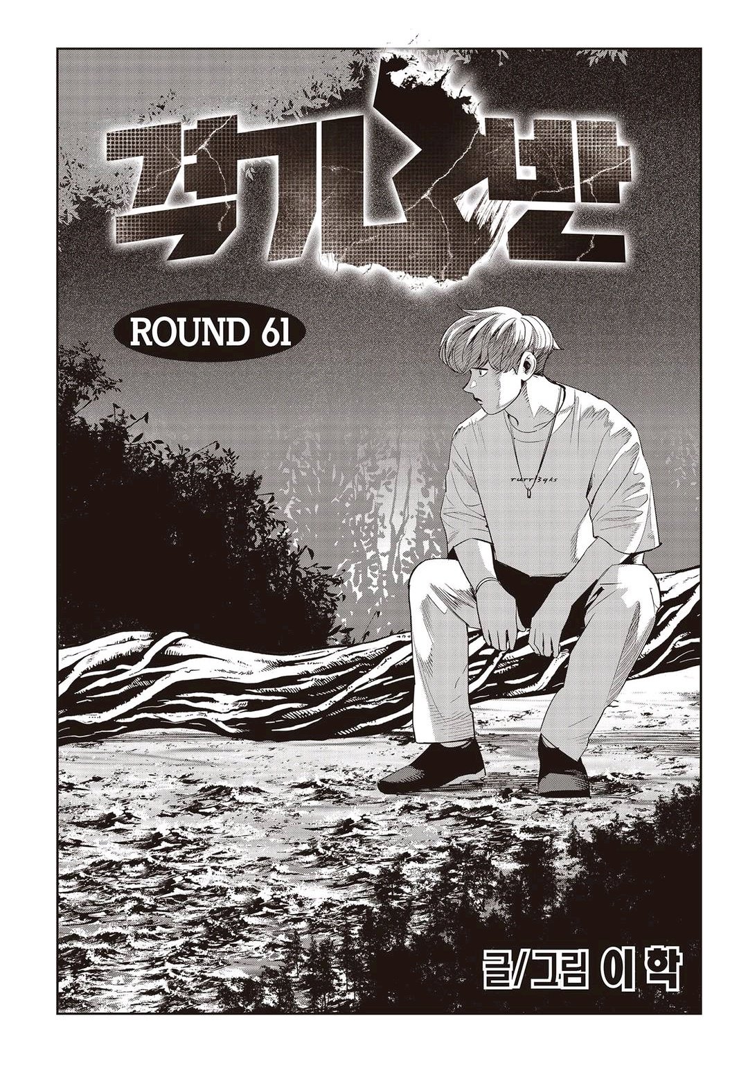 Fight Class 3 Chapter 61 1ページ