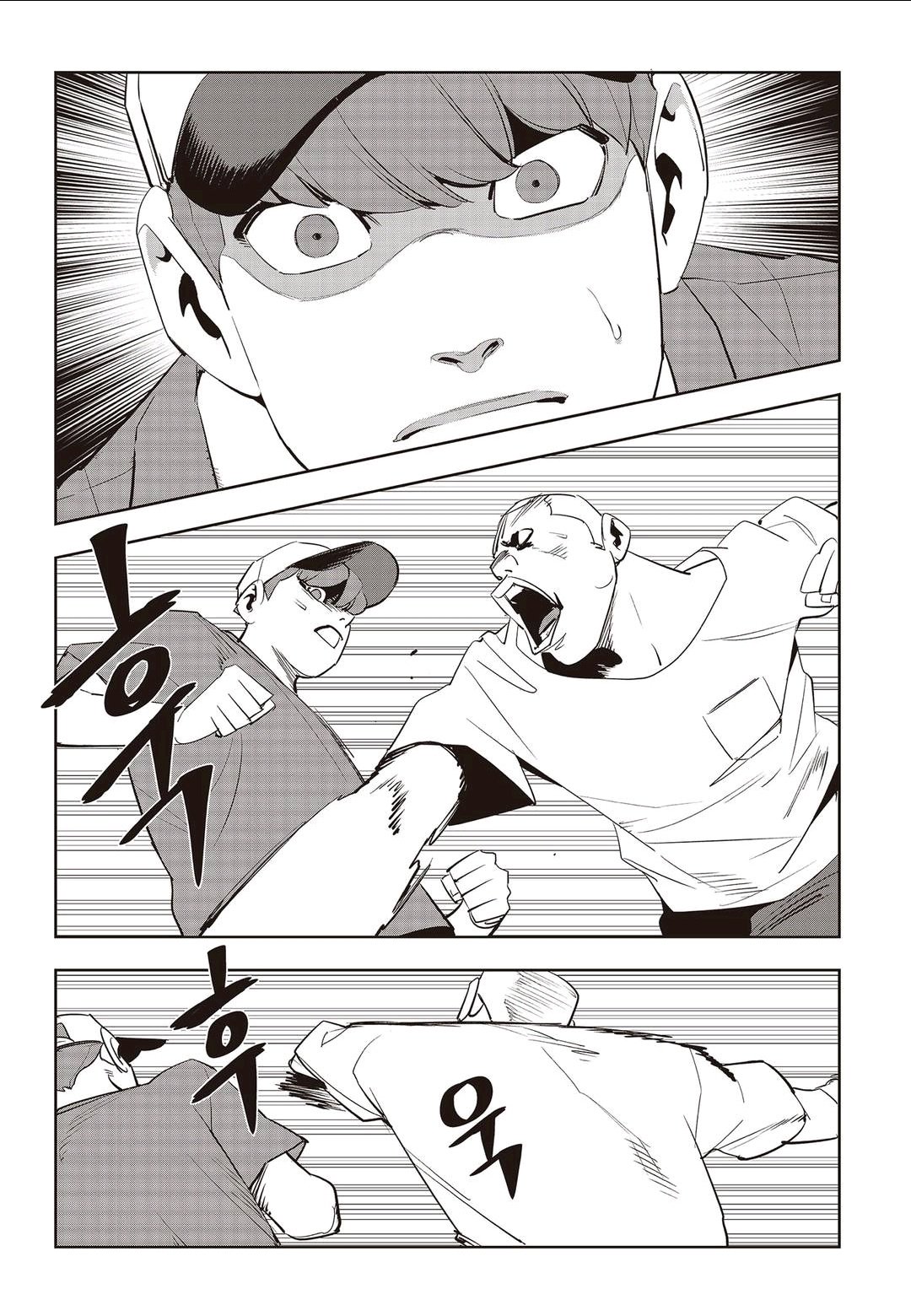 Fight Class 3 Chapter 61 2ページ