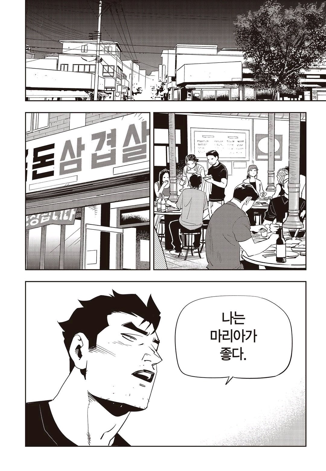 Fight Class 3 Chapter 61 13ページ