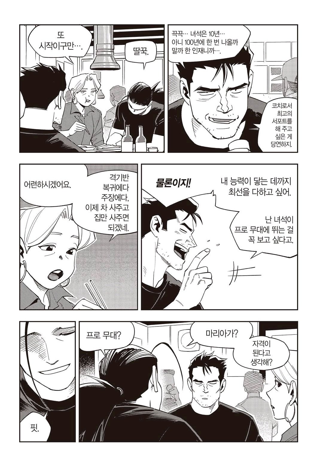 Fight Class 3 Chapter 61 14ページ