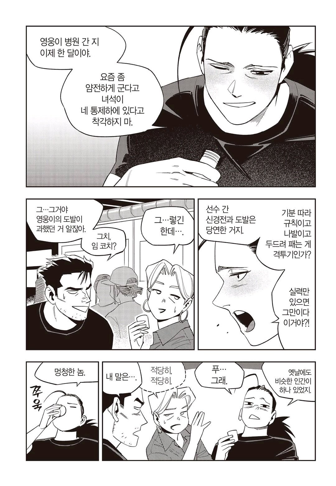Fight Class 3 Chapter 61 15ページ