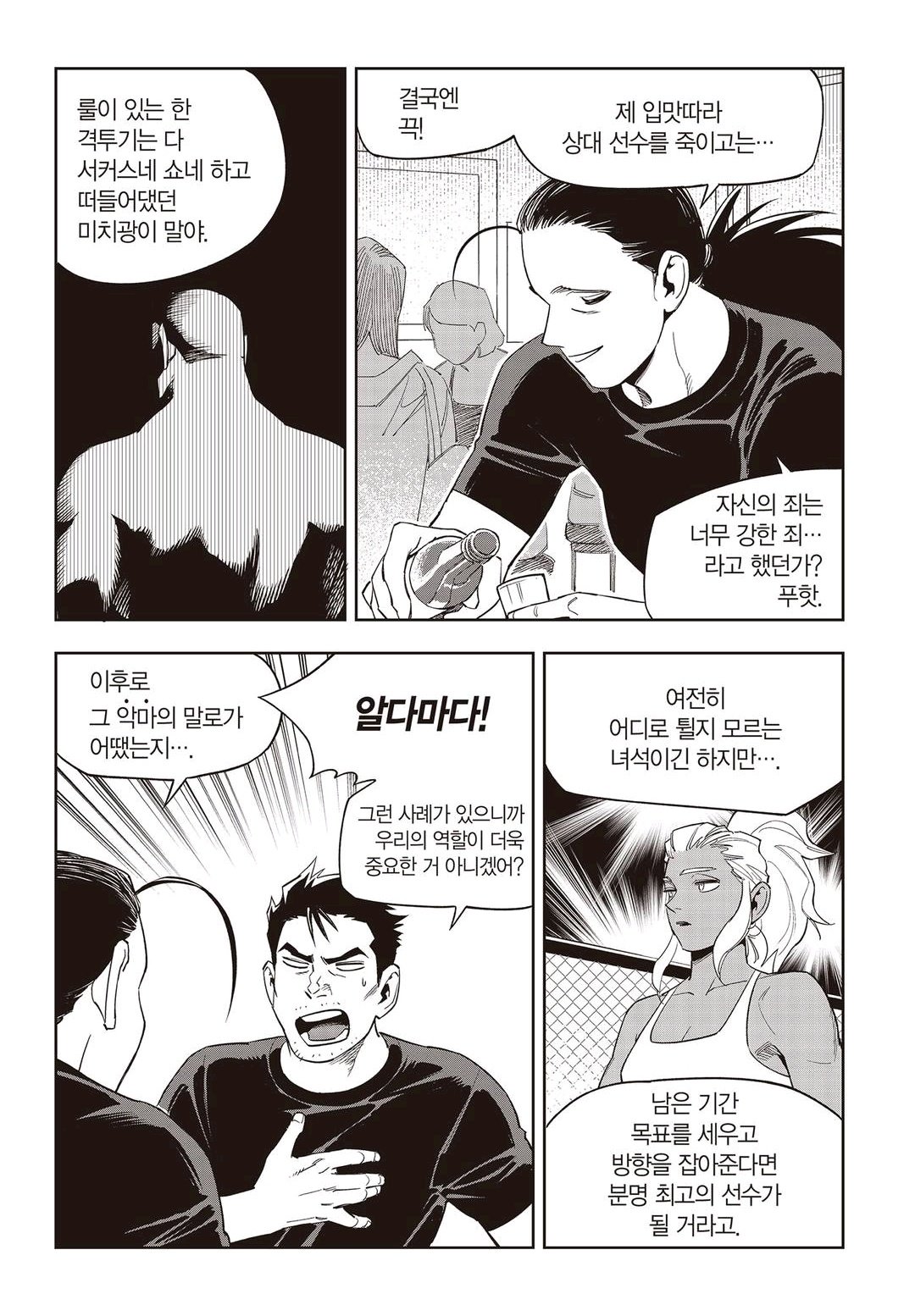 Fight Class 3 Chapter 61 16ページ