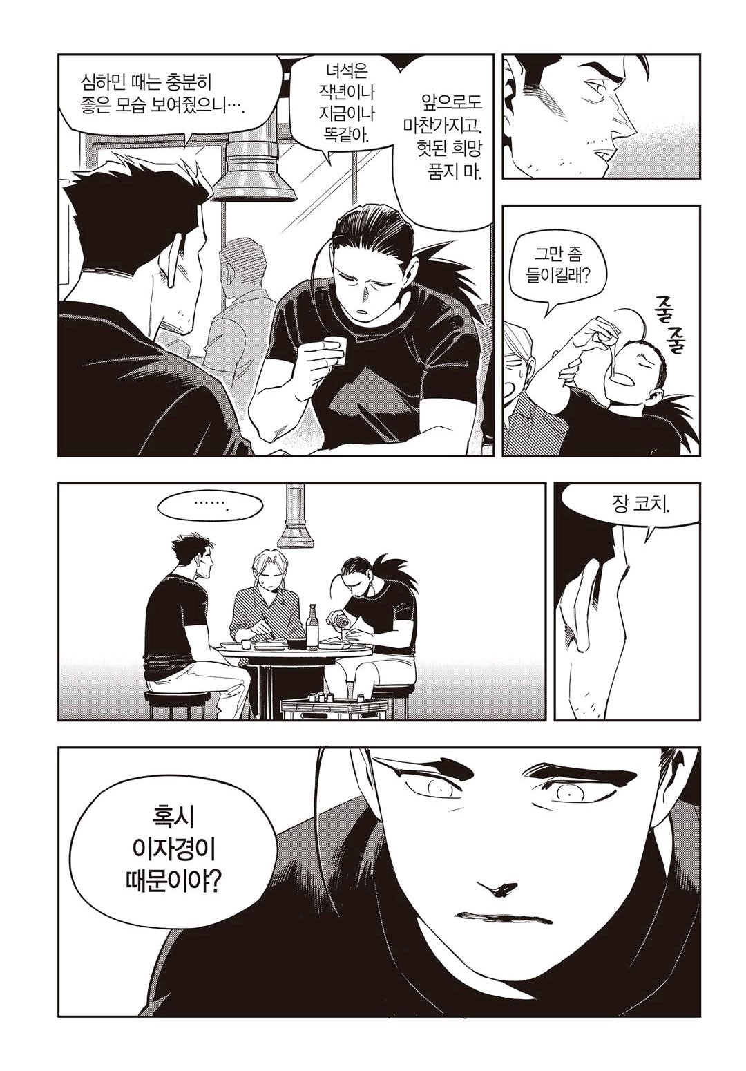 Fight Class 3 Chapter 61 17ページ