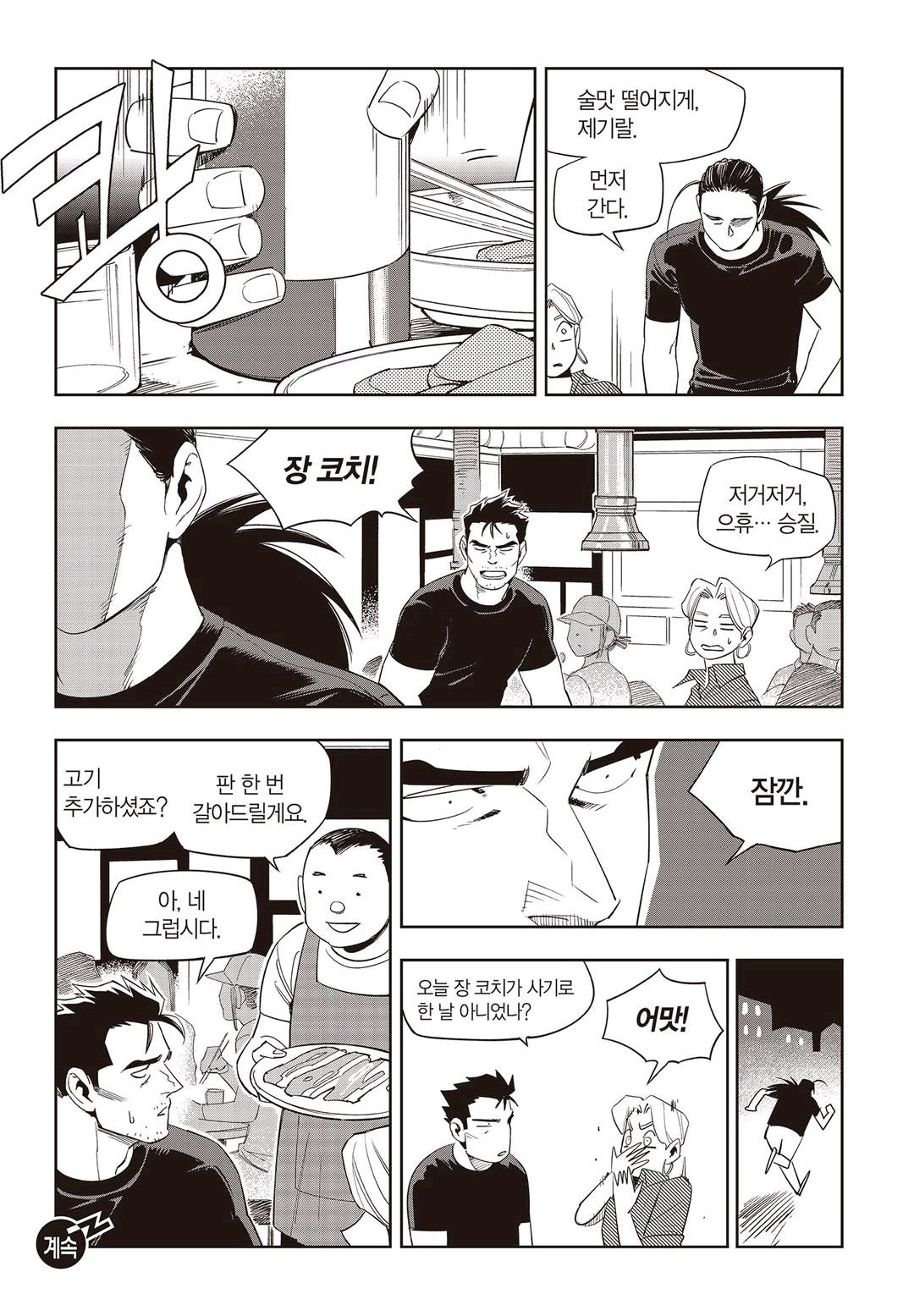 Fight Class 3 Chapter 61 18ページ