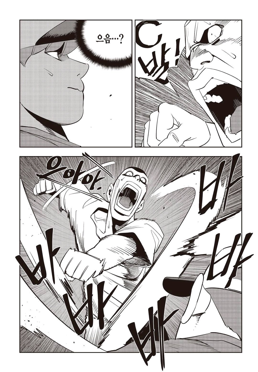 Fight Class 3 Chapter 61 3ページ