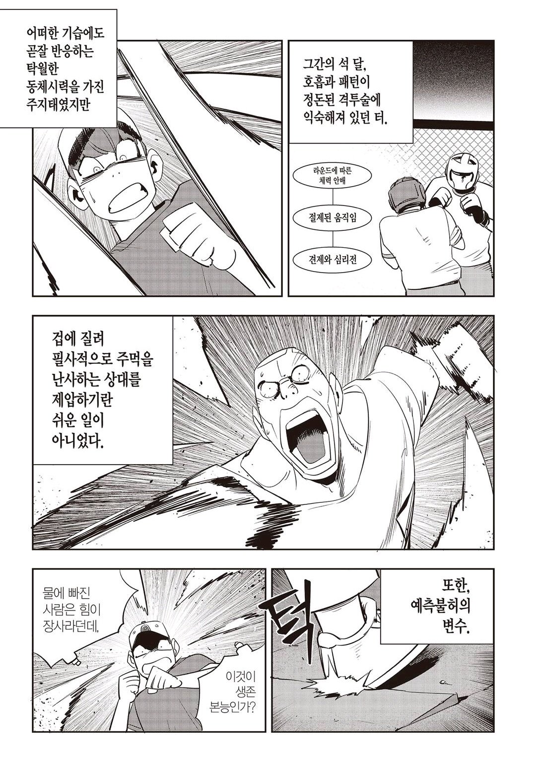 Fight Class 3 Chapter 61 4ページ