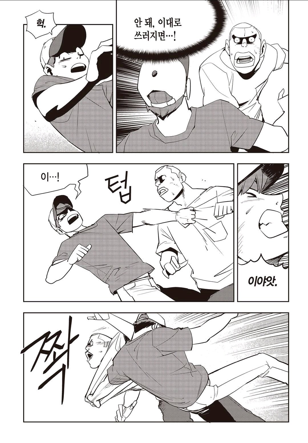 Fight Class 3 Chapter 61 5ページ
