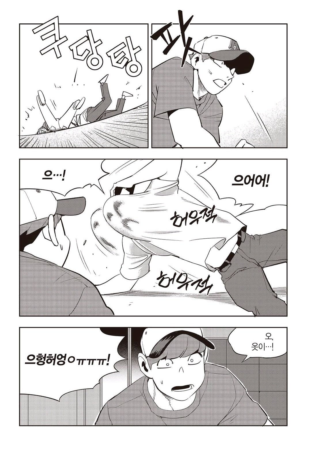 Fight Class 3 Chapter 61 6ページ