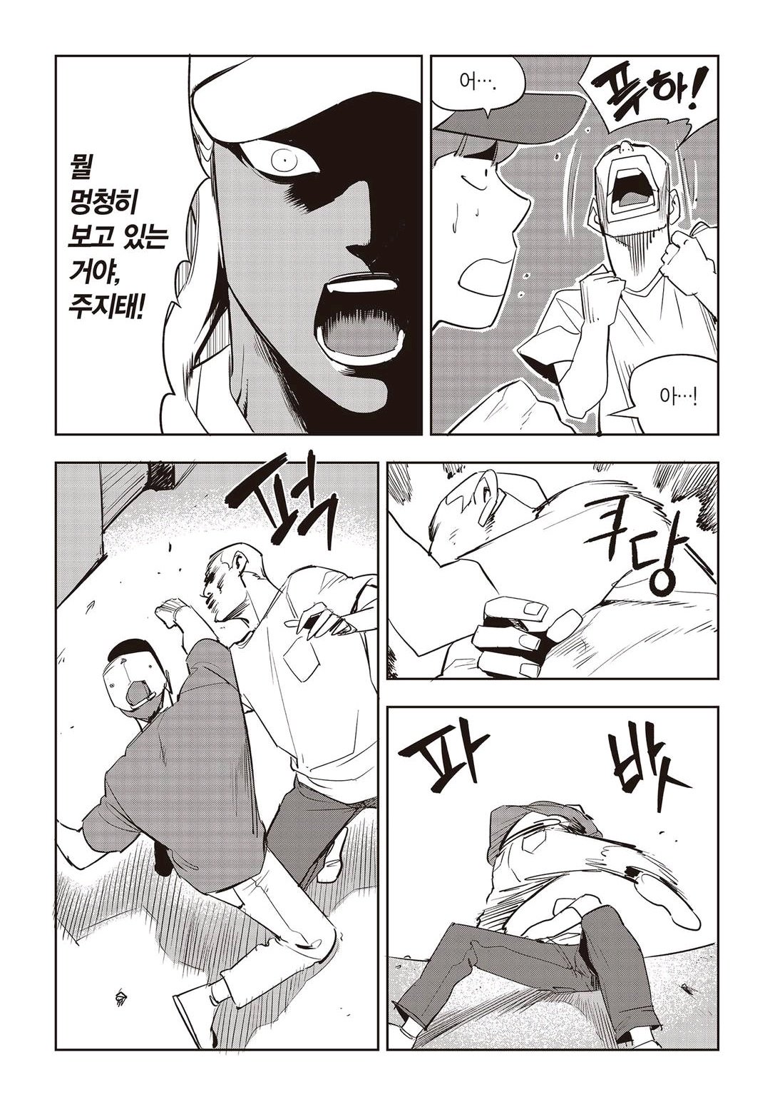 Fight Class 3 Chapter 61 7ページ