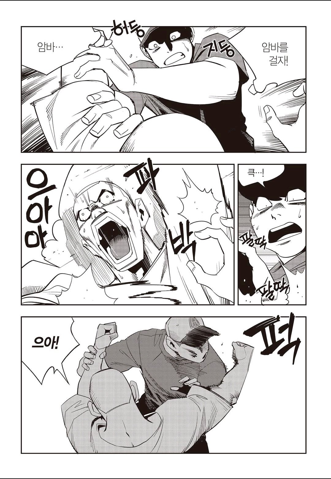 Fight Class 3 Chapter 61 8ページ