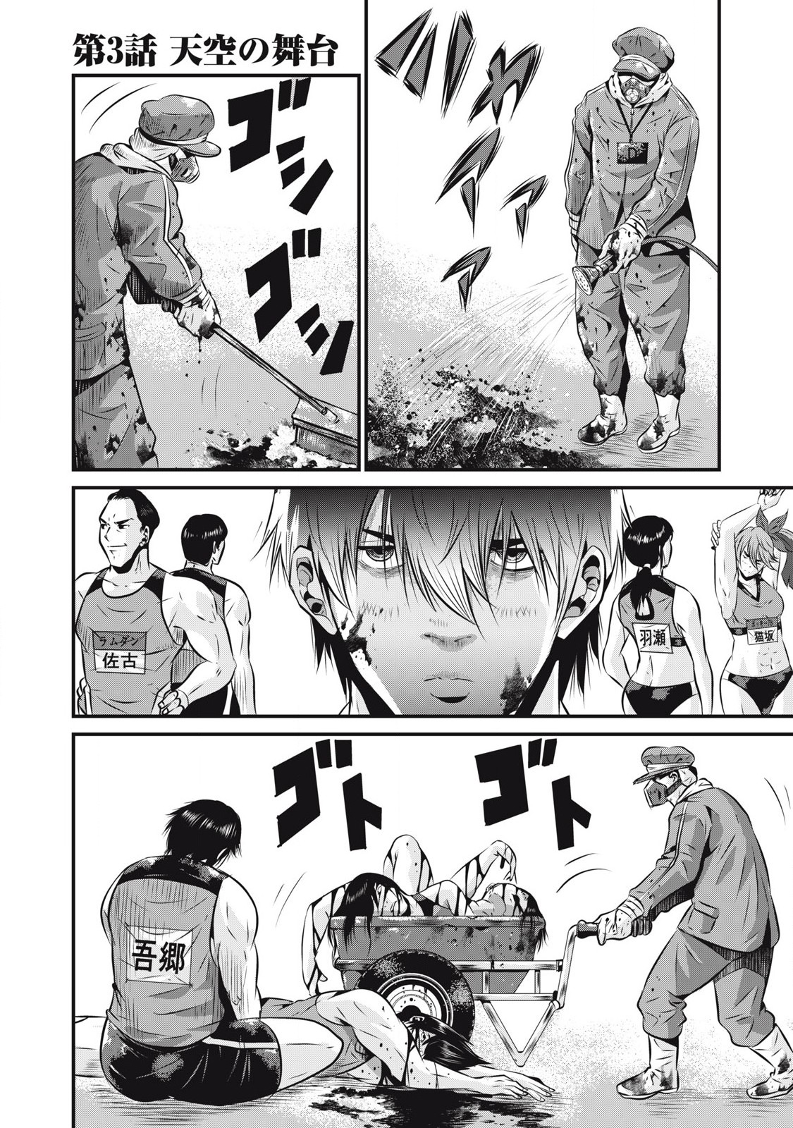 Gyakusatsu Stadium Chapter 3 2ページ