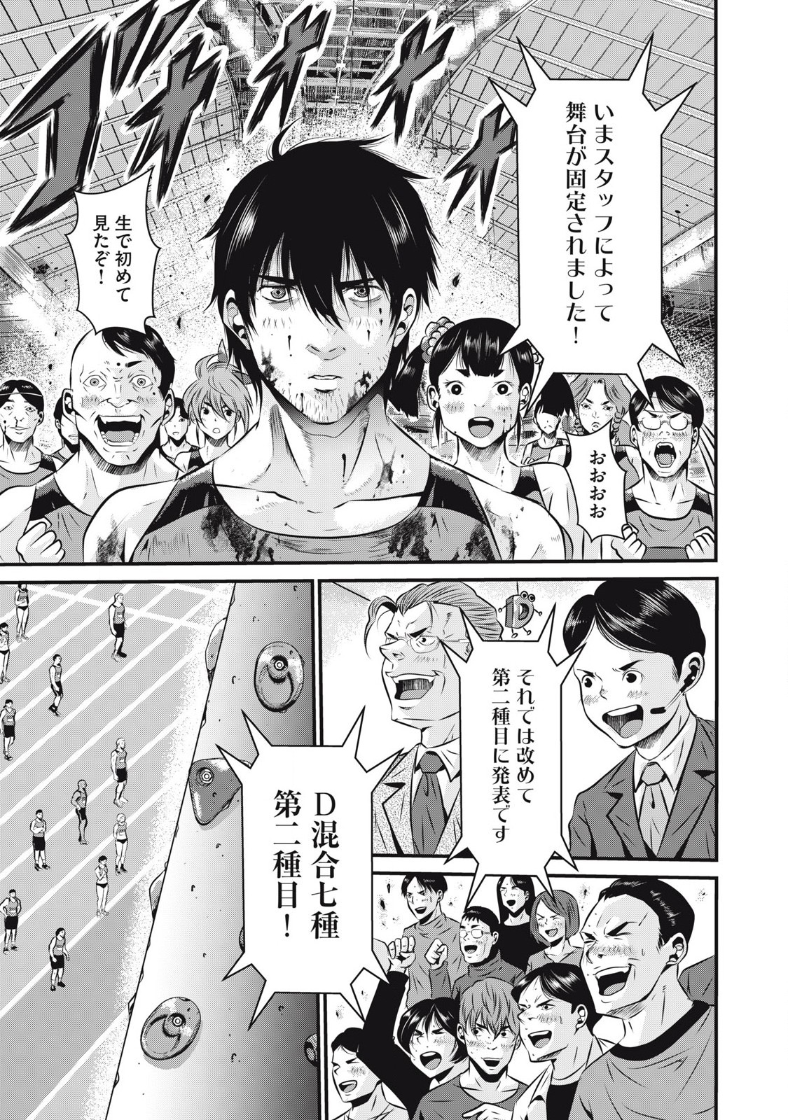 Gyakusatsu Stadium Chapter 3 11ページ