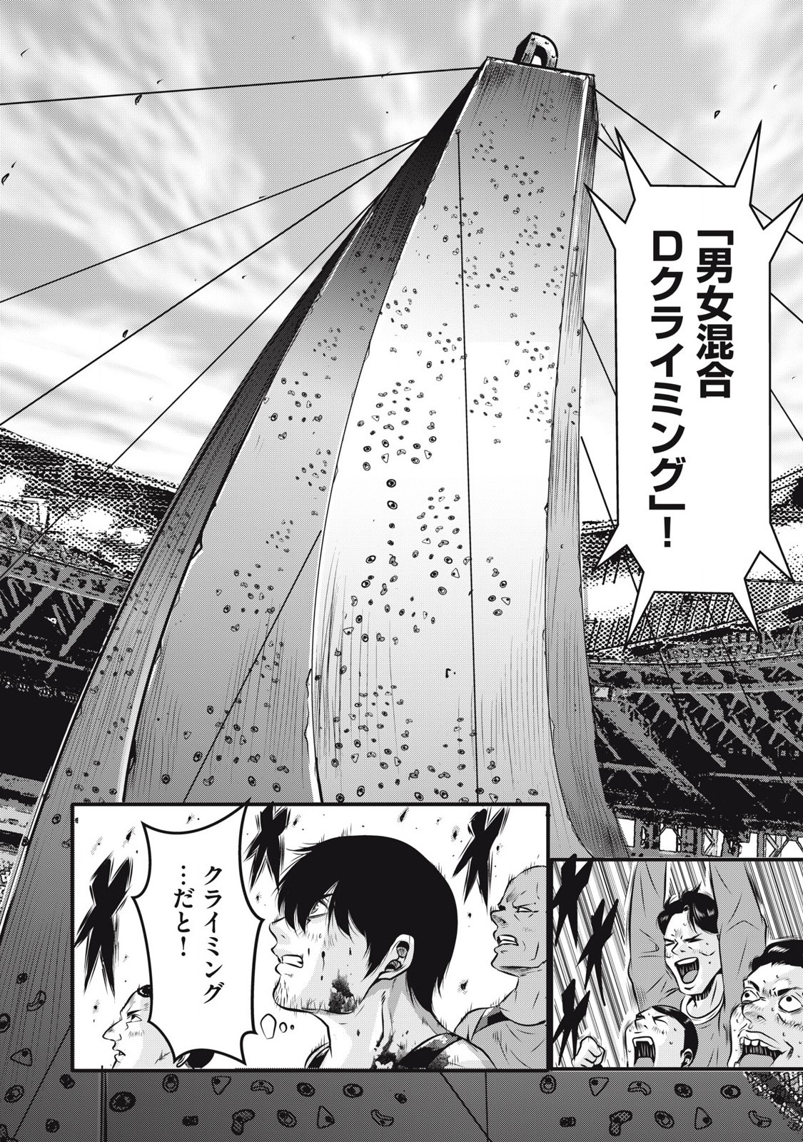 Gyakusatsu Stadium Chapter 3 12ページ