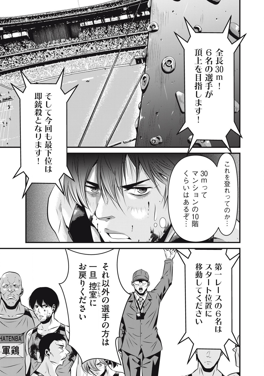 Gyakusatsu Stadium Chapter 3 13ページ