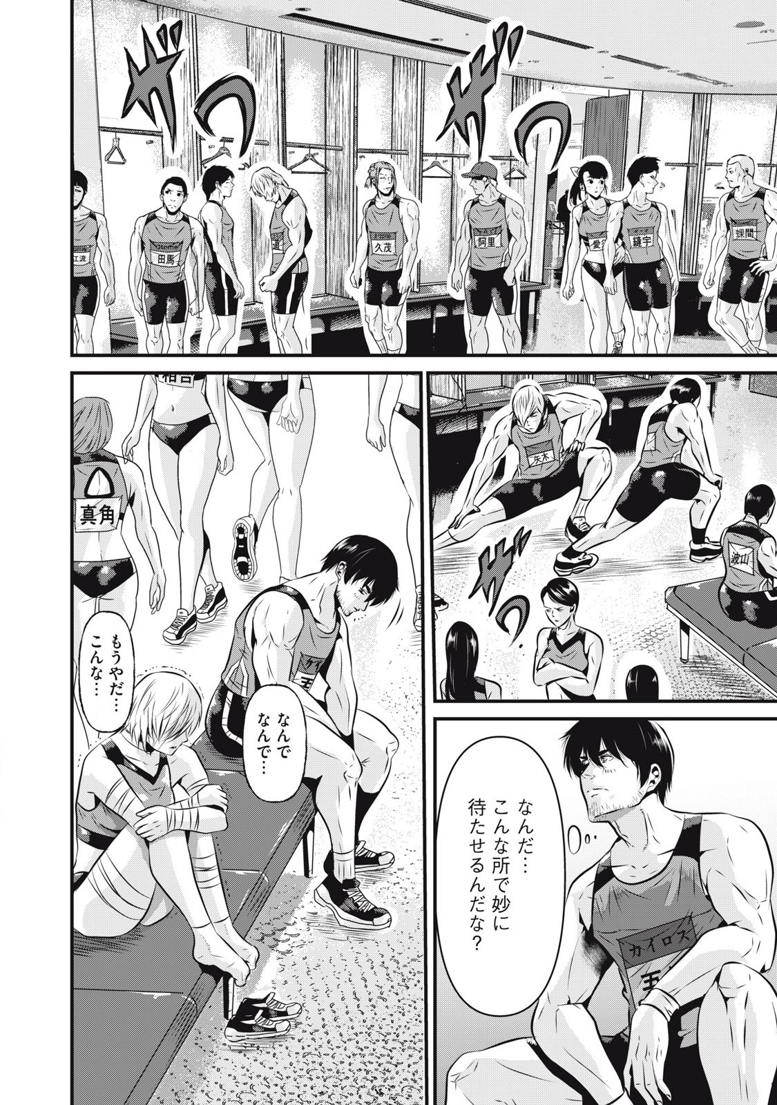 Gyakusatsu Stadium Chapter 3 14ページ