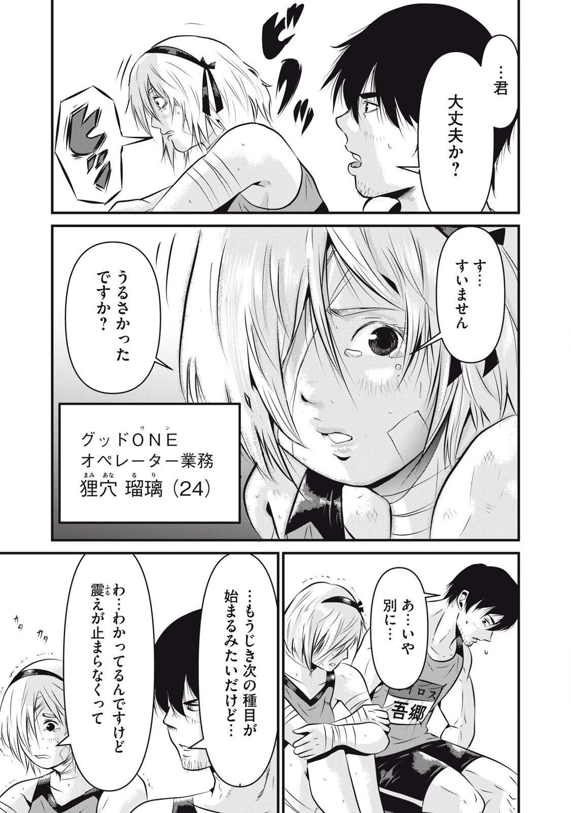 Gyakusatsu Stadium Chapter 3 15ページ