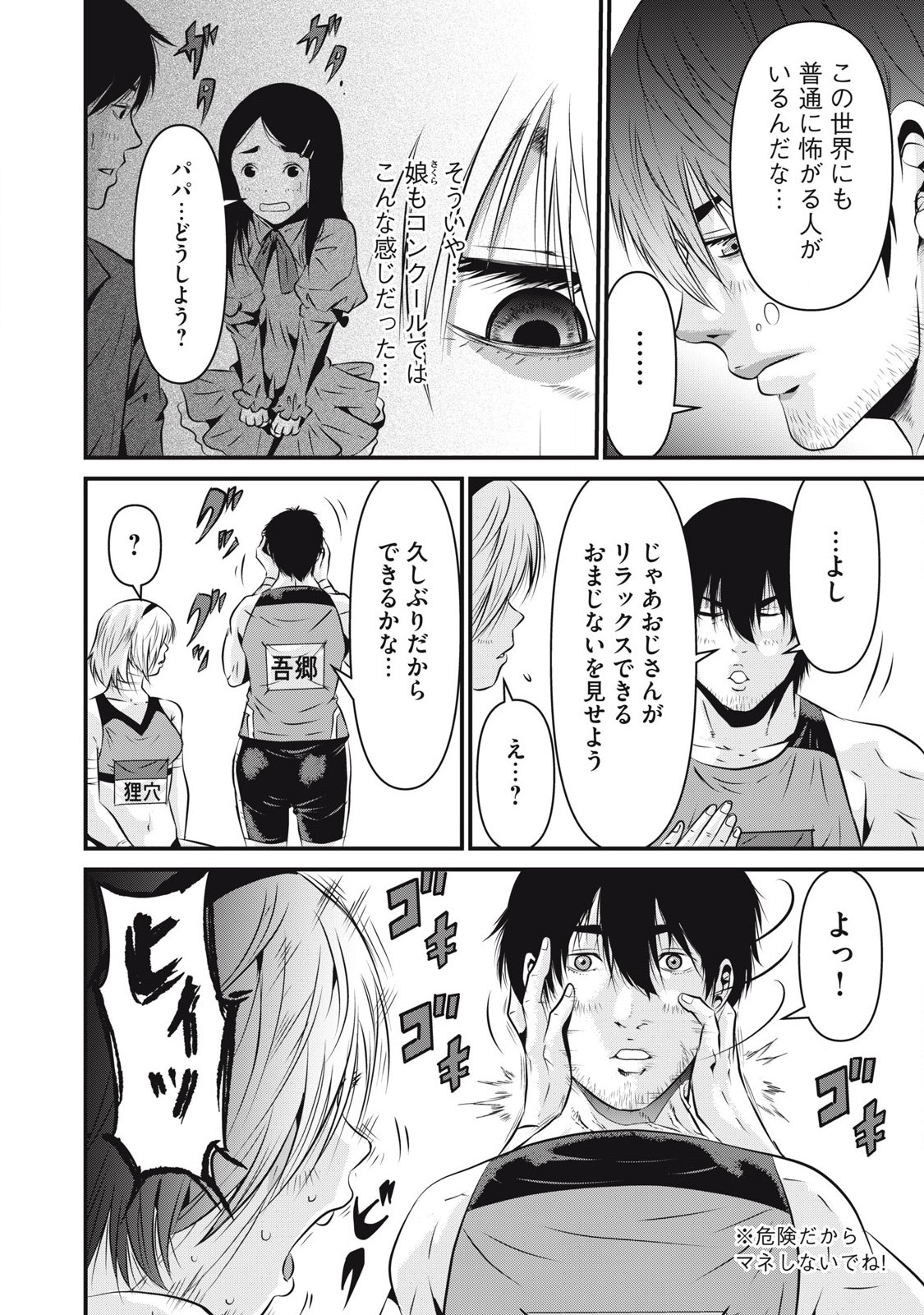 Gyakusatsu Stadium Chapter 3 16ページ